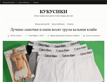 Tablet Screenshot of kukusiki.com.ua